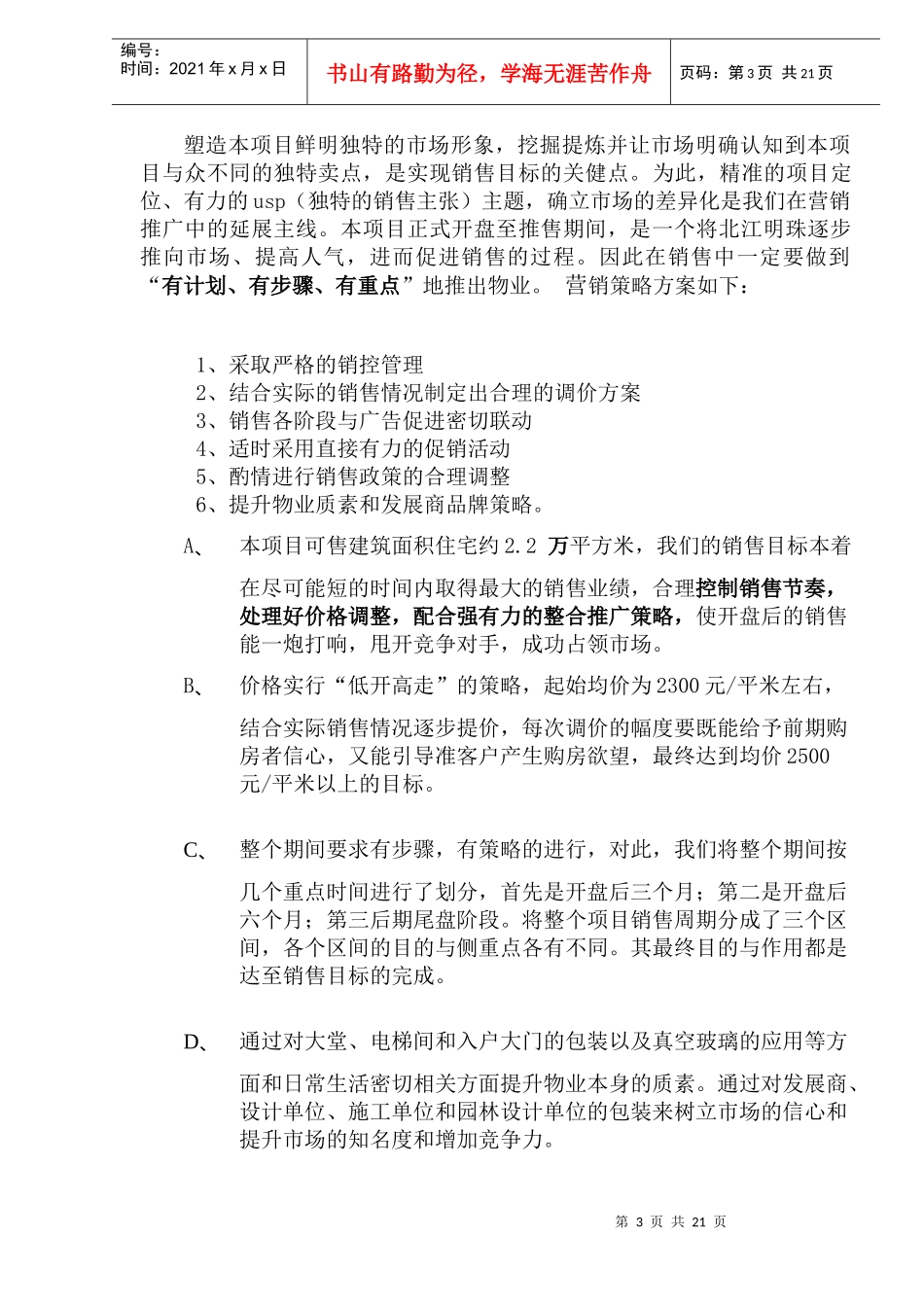房地产行业某地产营销推广方案_第3页