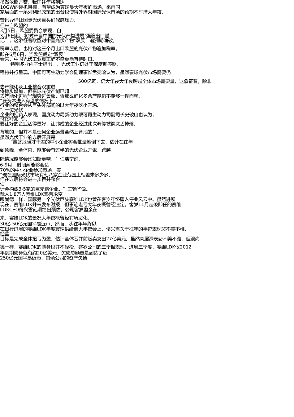 已用光伏巨人破产谁会成为下一个尚德(1) _第3页