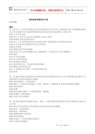 类似商品和服务区分表_第十版(XXXX年3月2日更新)2