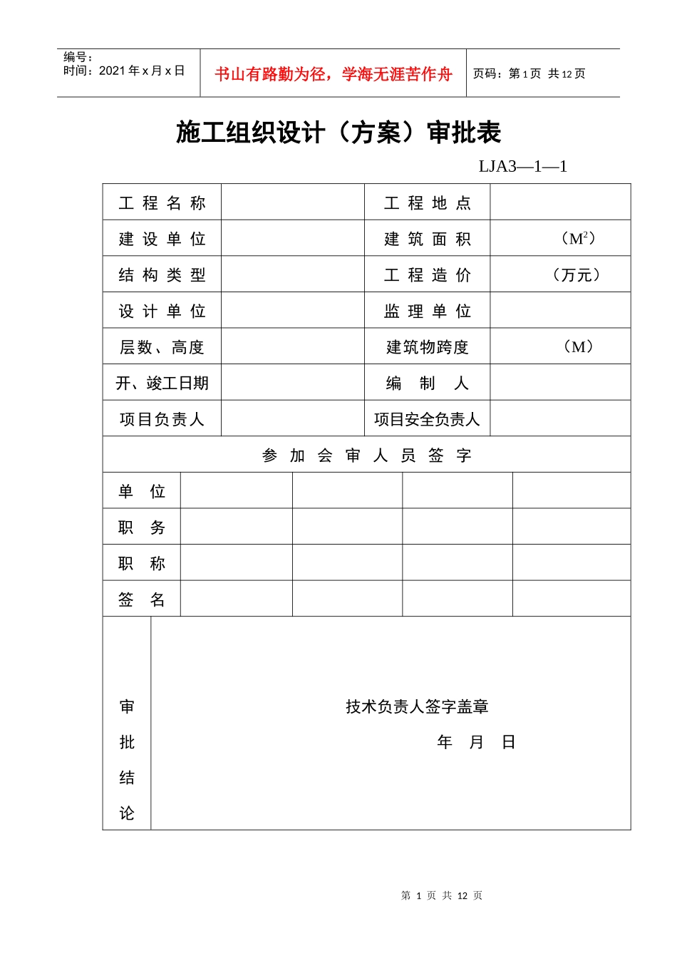 落地式脚手架施工方案_第1页