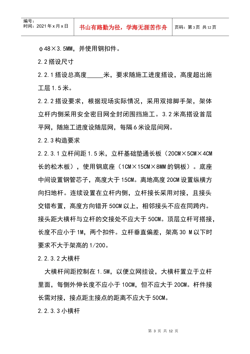 落地式脚手架施工方案_第3页