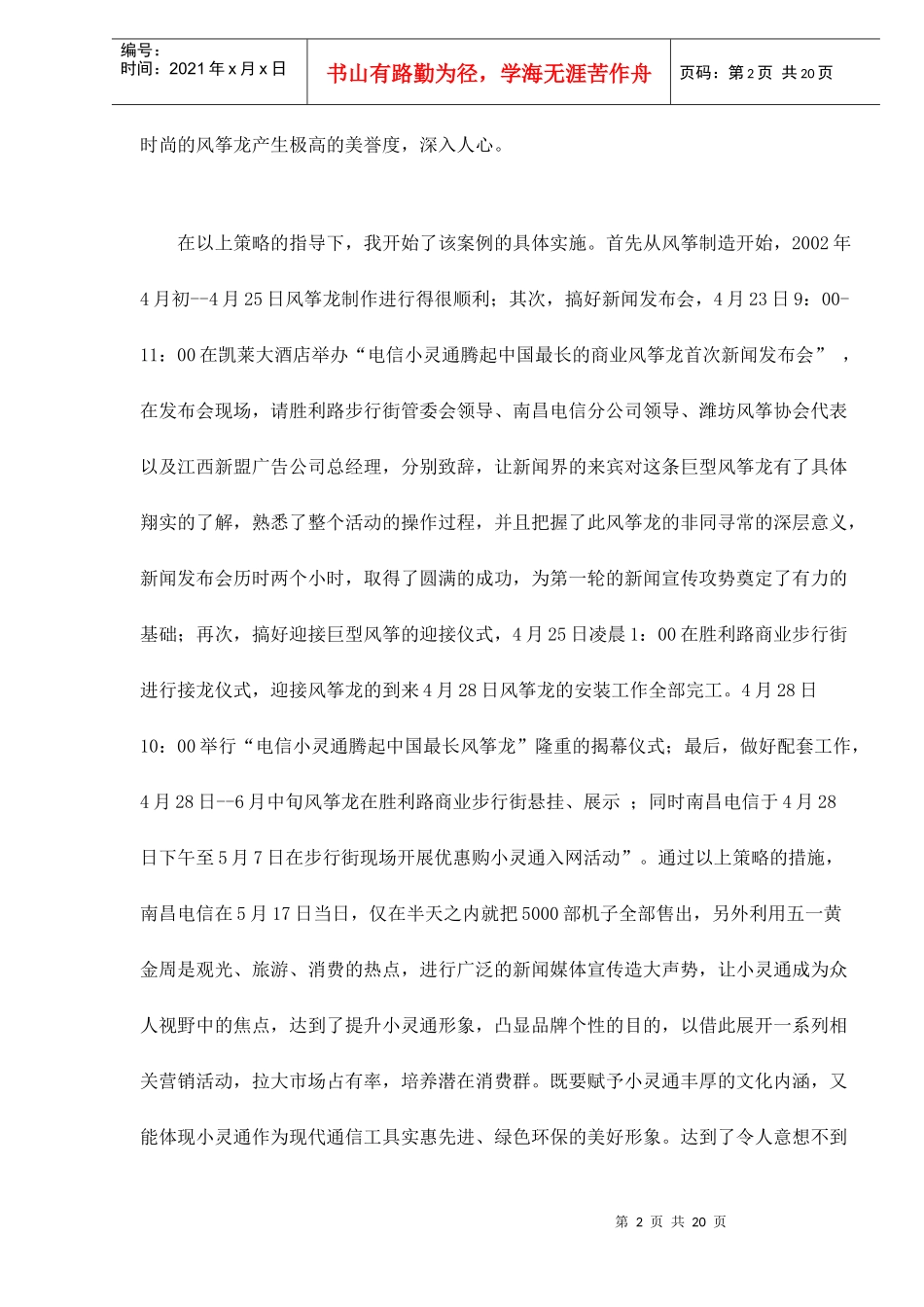 电信小灵通在中国市场的腾起_第2页