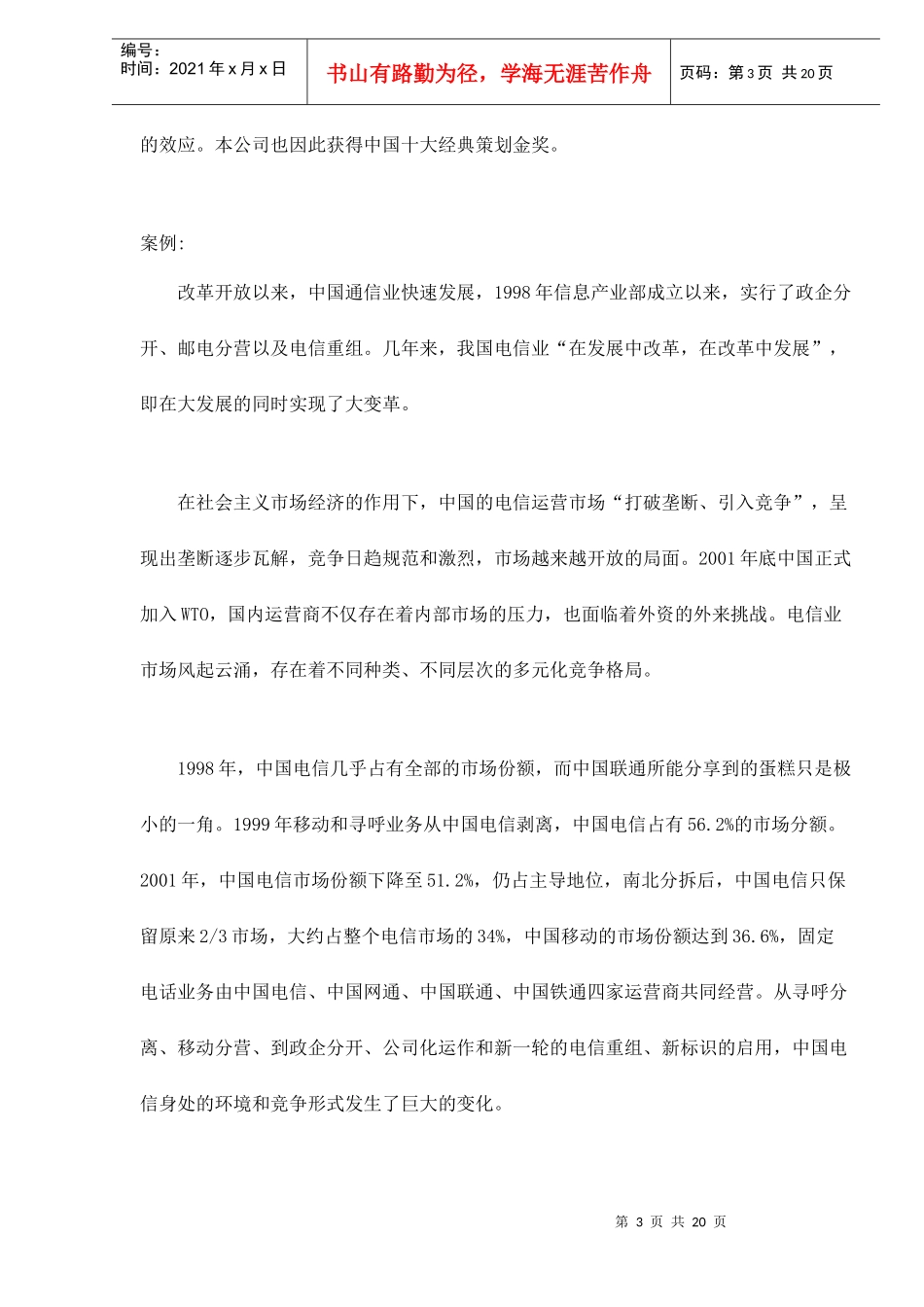电信小灵通在中国市场的腾起_第3页