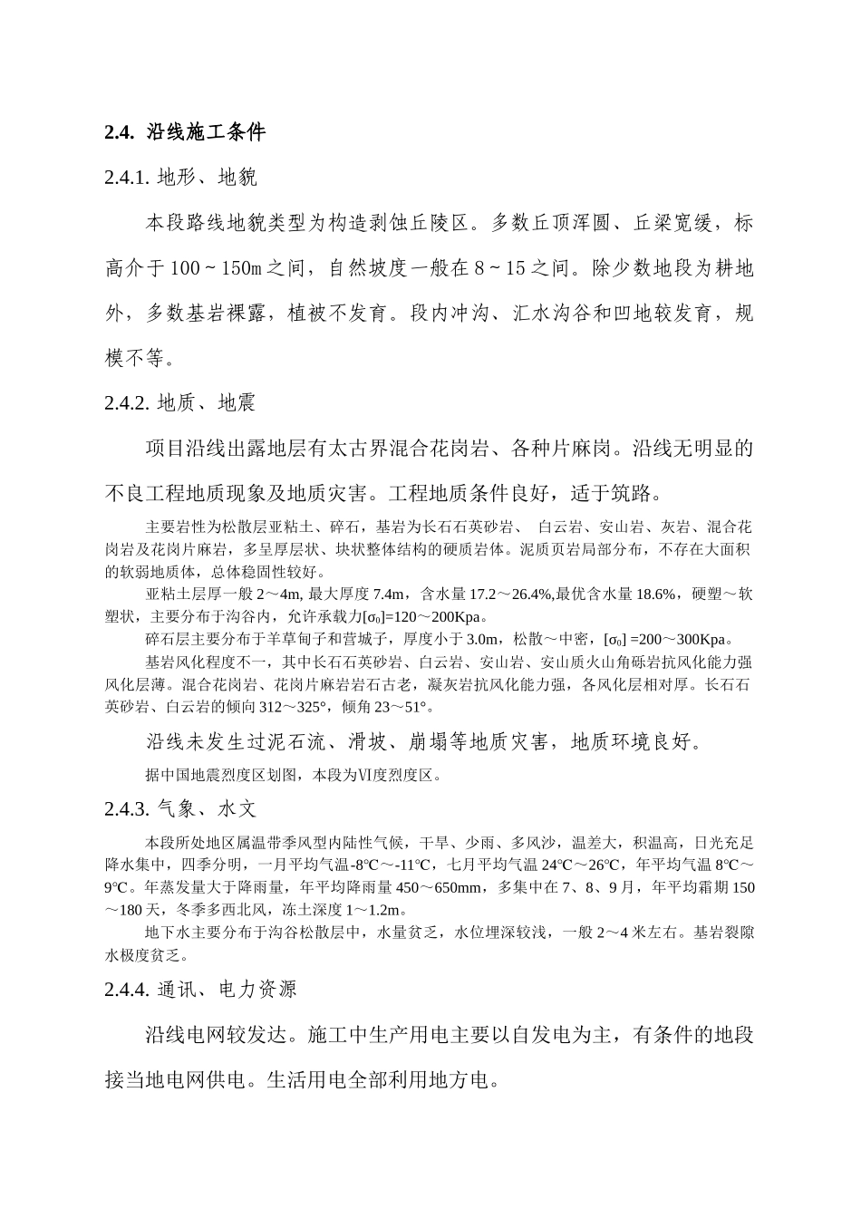 某高速公路桥涵施组施工设计方案_第3页