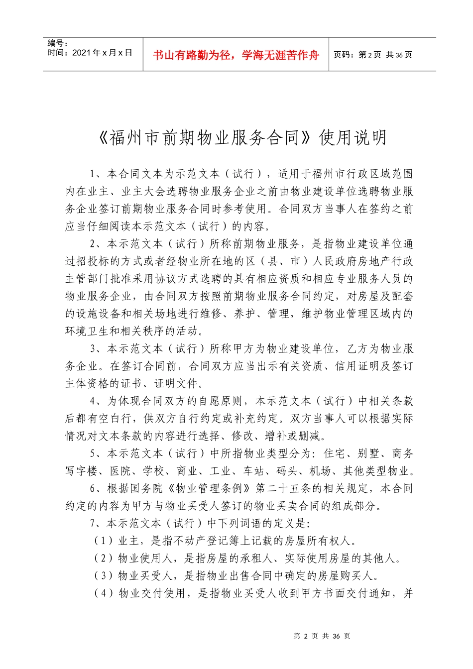 福州市前期物业服务合同(试行)_第2页