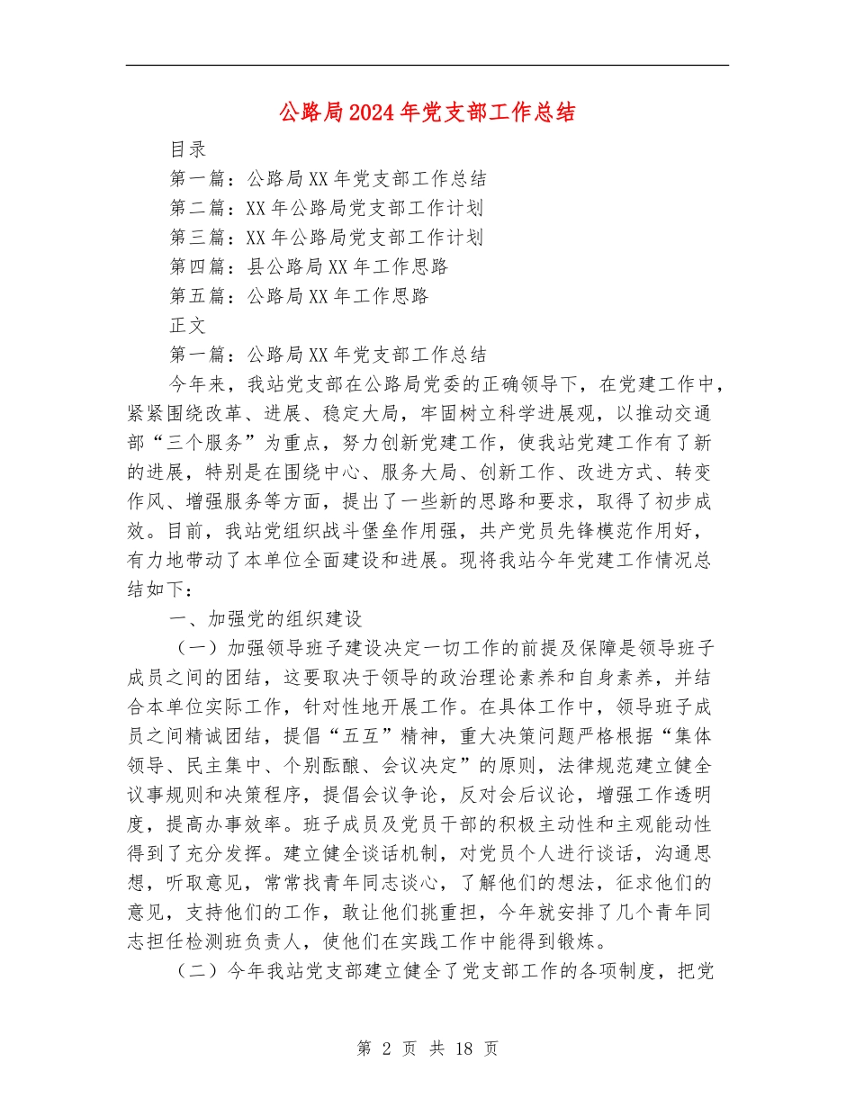 公路局2024年党支部工作总结_第2页
