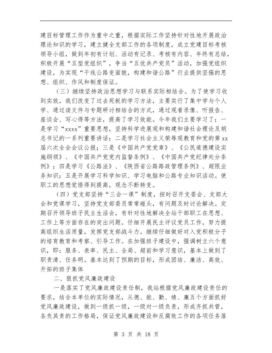 公路局2024年党支部工作总结_第3页