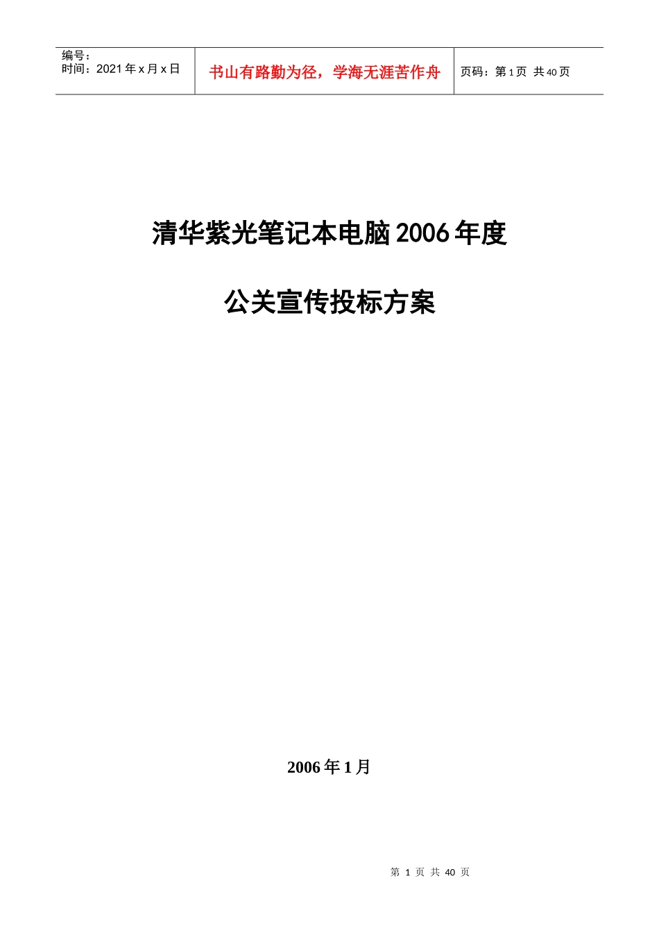 清华紫光笔记本电脑市场总体分析_第1页