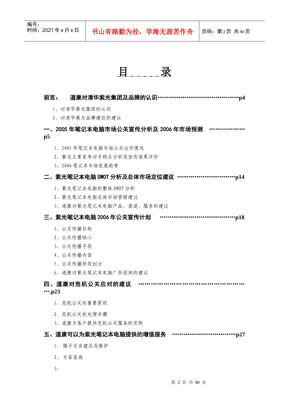 清华紫光笔记本电脑市场总体分析_第2页