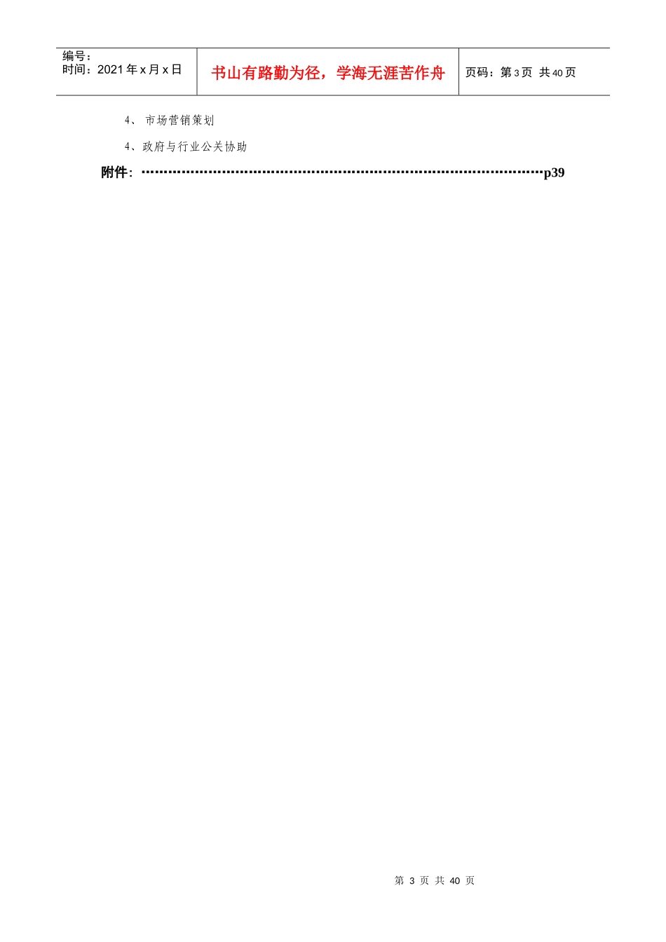 清华紫光笔记本电脑市场总体分析_第3页