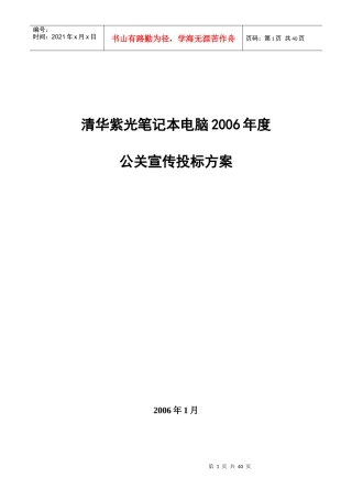 清华紫光笔记本电脑市场总体分析
