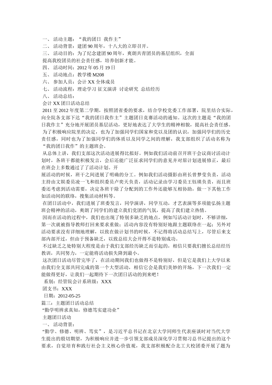 主题团日活动总结 _第3页