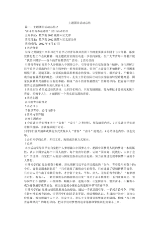 主题团日活动总结 