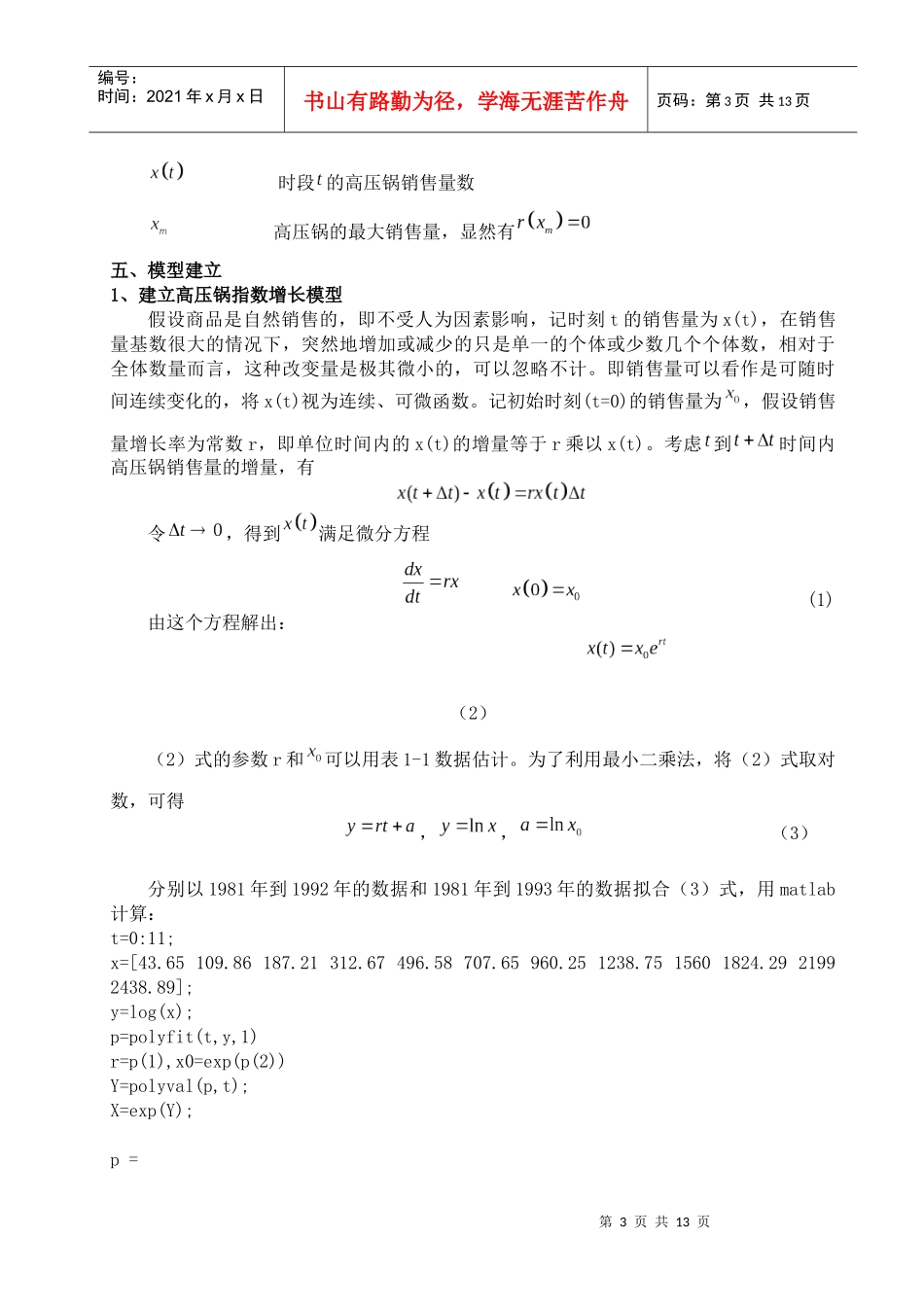 高压锅销售量的预测分析_[当文网提供][1]_第3页