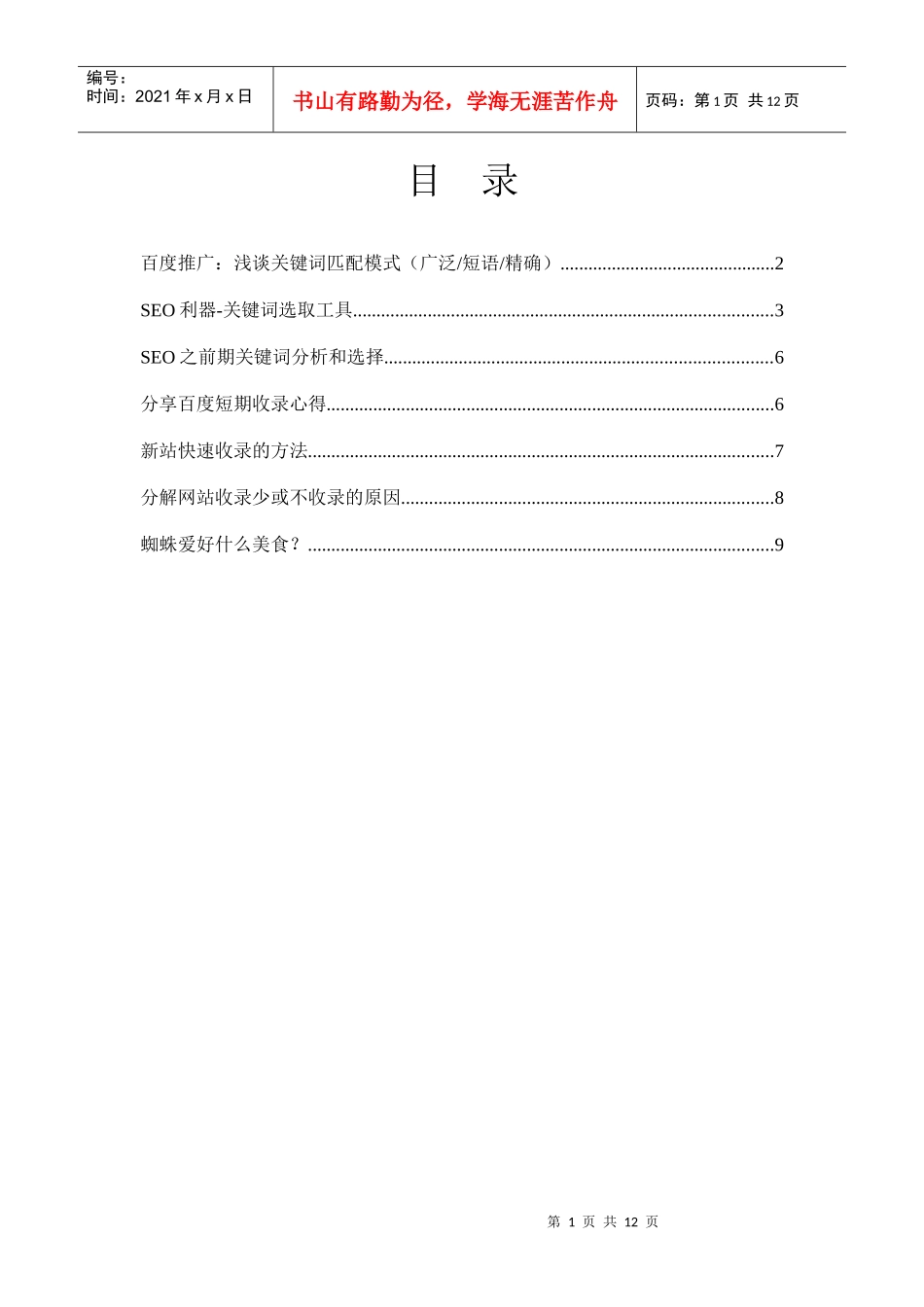 网络推广资料_第1页