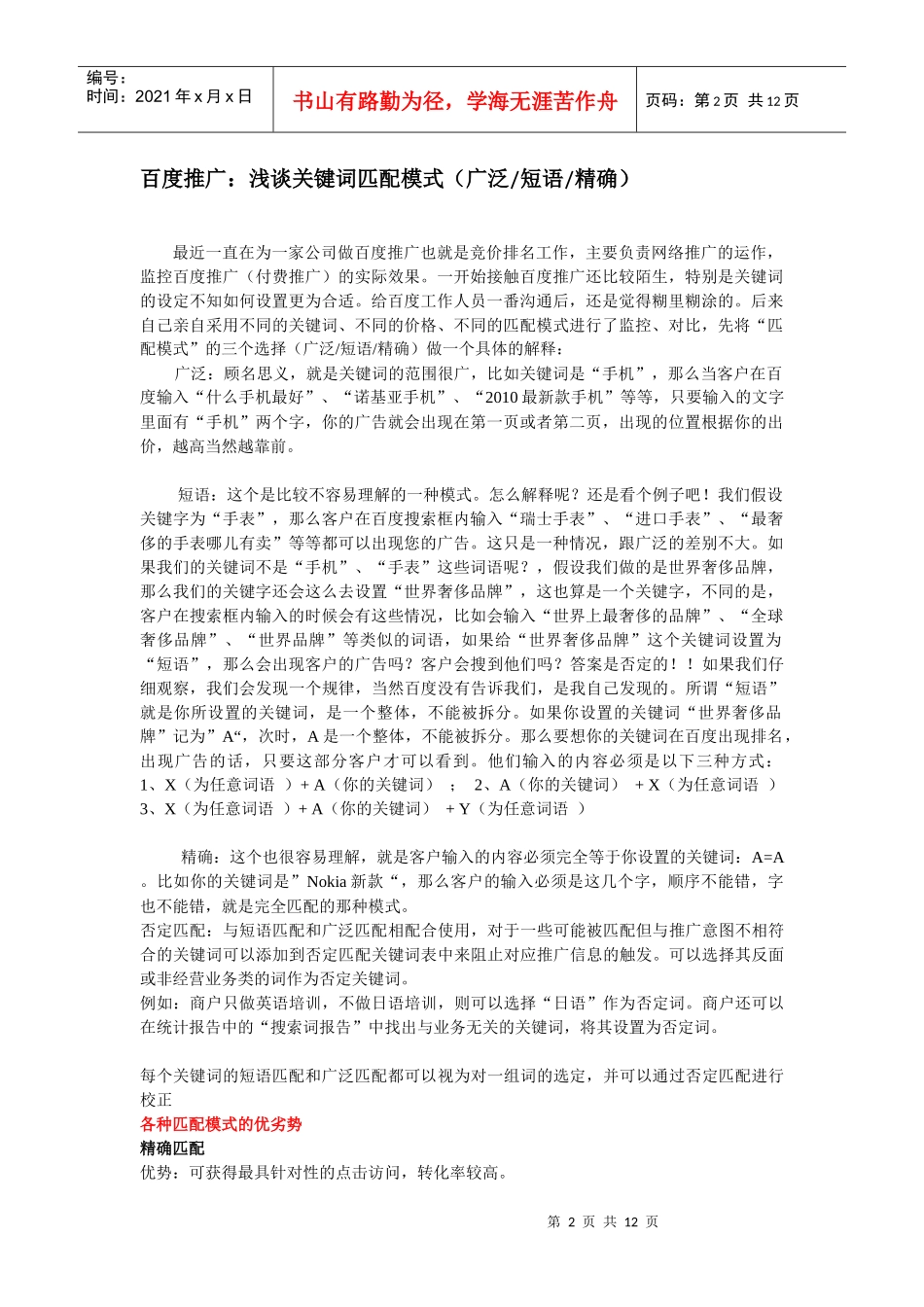 网络推广资料_第2页