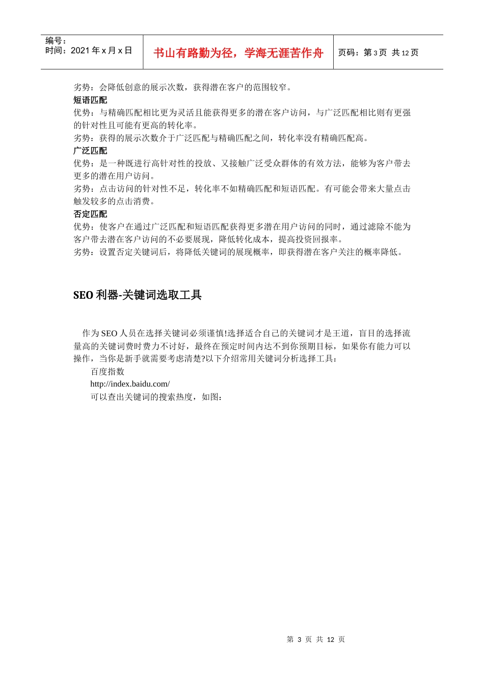 网络推广资料_第3页