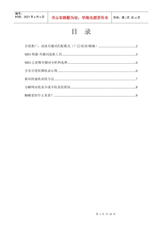 网络推广资料