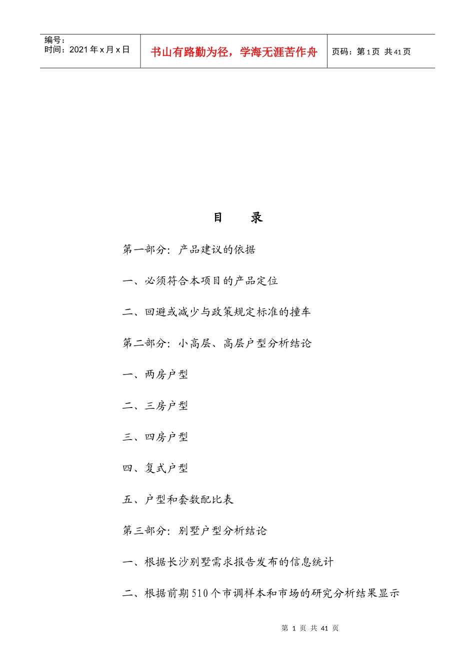 长沙创远第三城市场分析与产品建议书_第2页