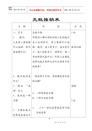 无敌推销术2