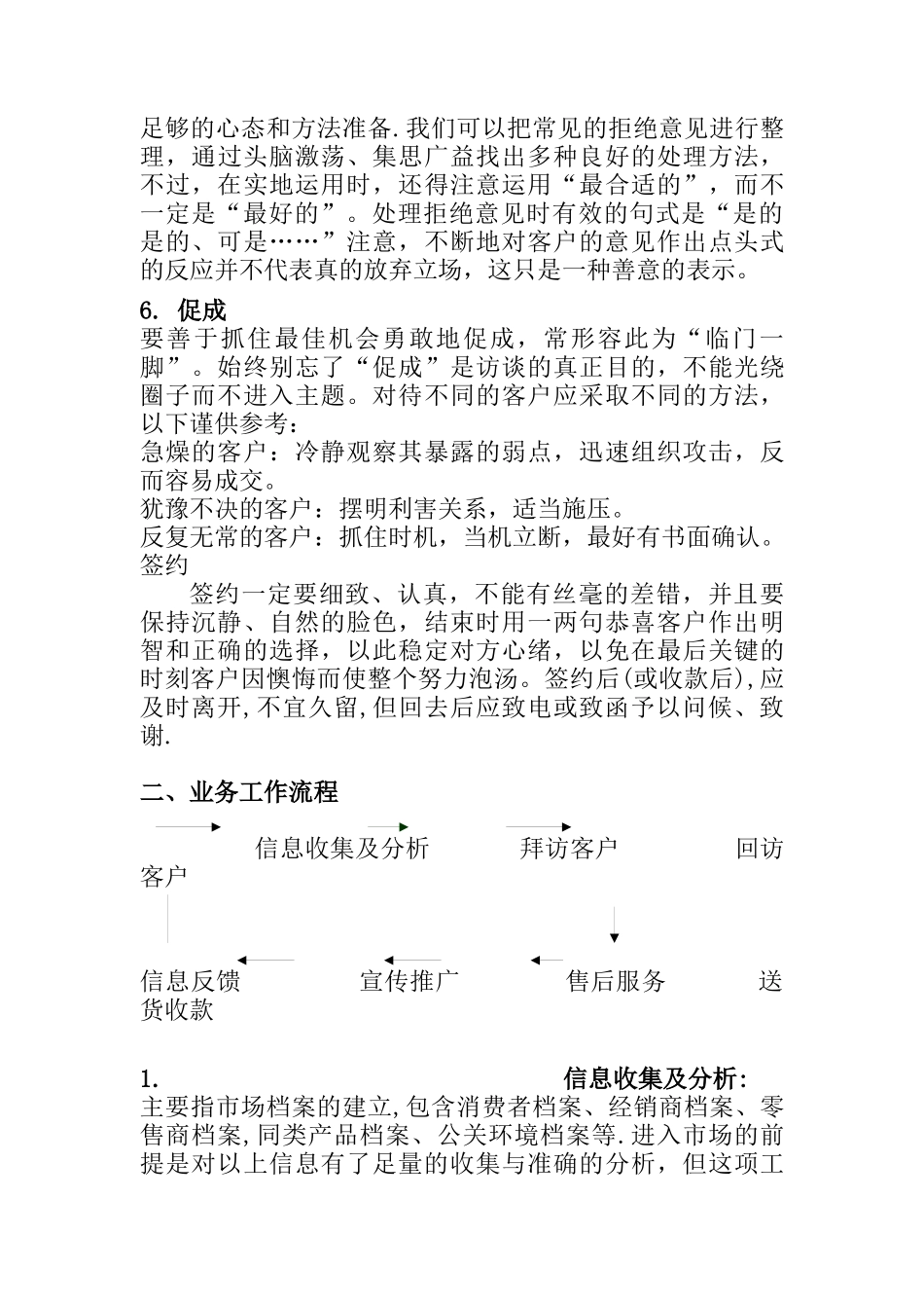 营销管理培训讲座_第3页