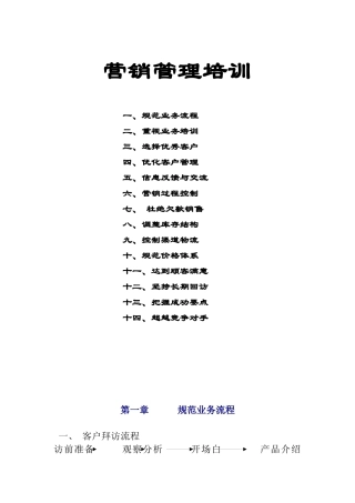 营销管理培训讲座