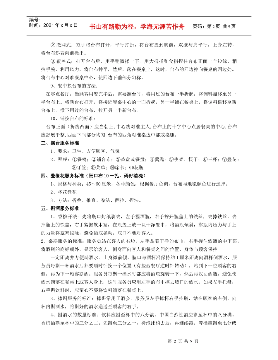 餐饮服务标准（10P）_第2页