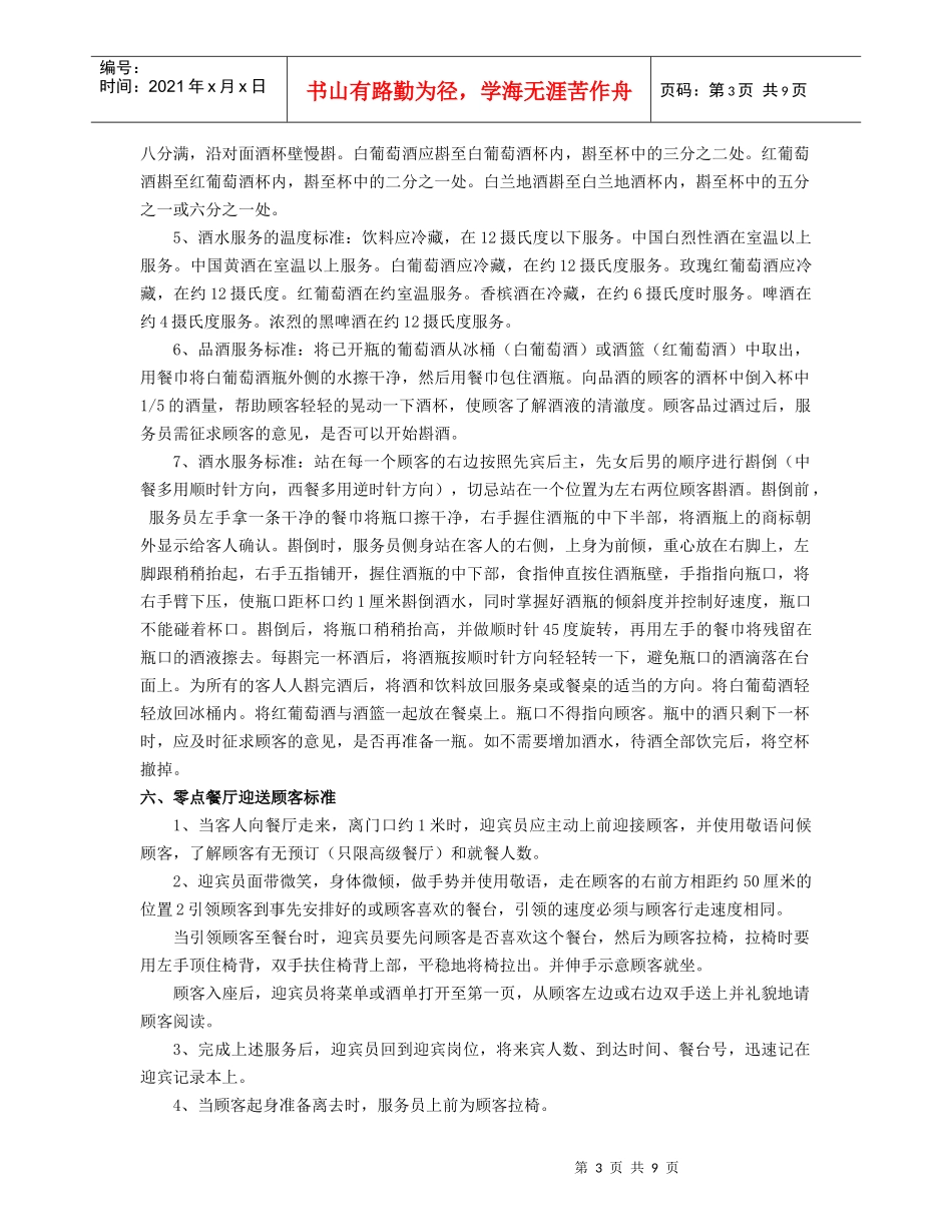 餐饮服务标准（10P）_第3页