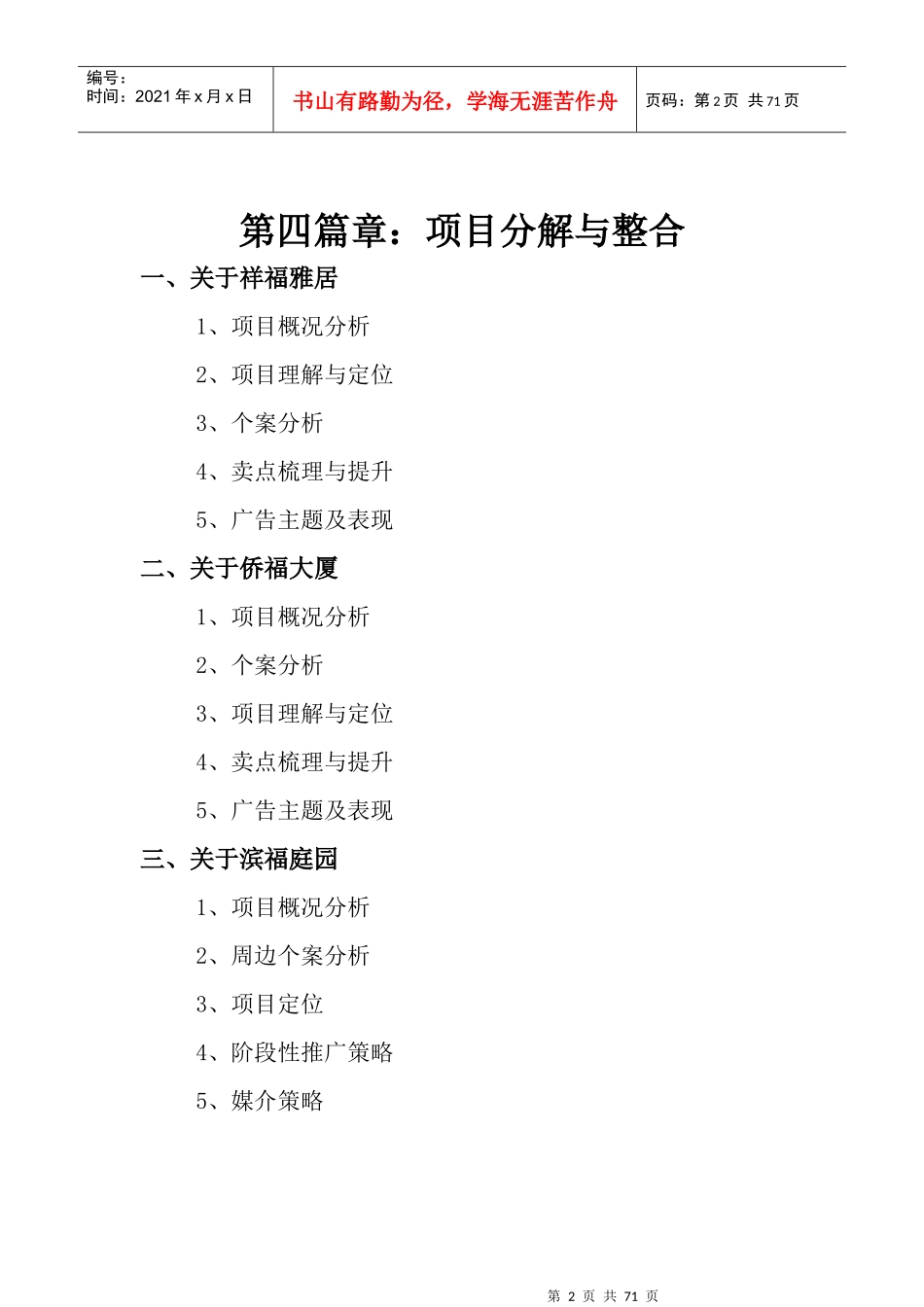 某项目品牌整合市场推广案例_第2页