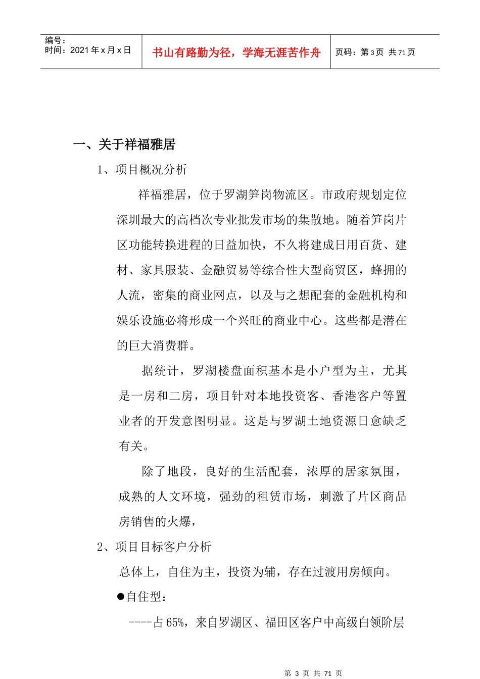 某项目品牌整合市场推广案例_第3页