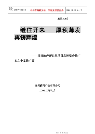 某项目品牌整合市场推广案例