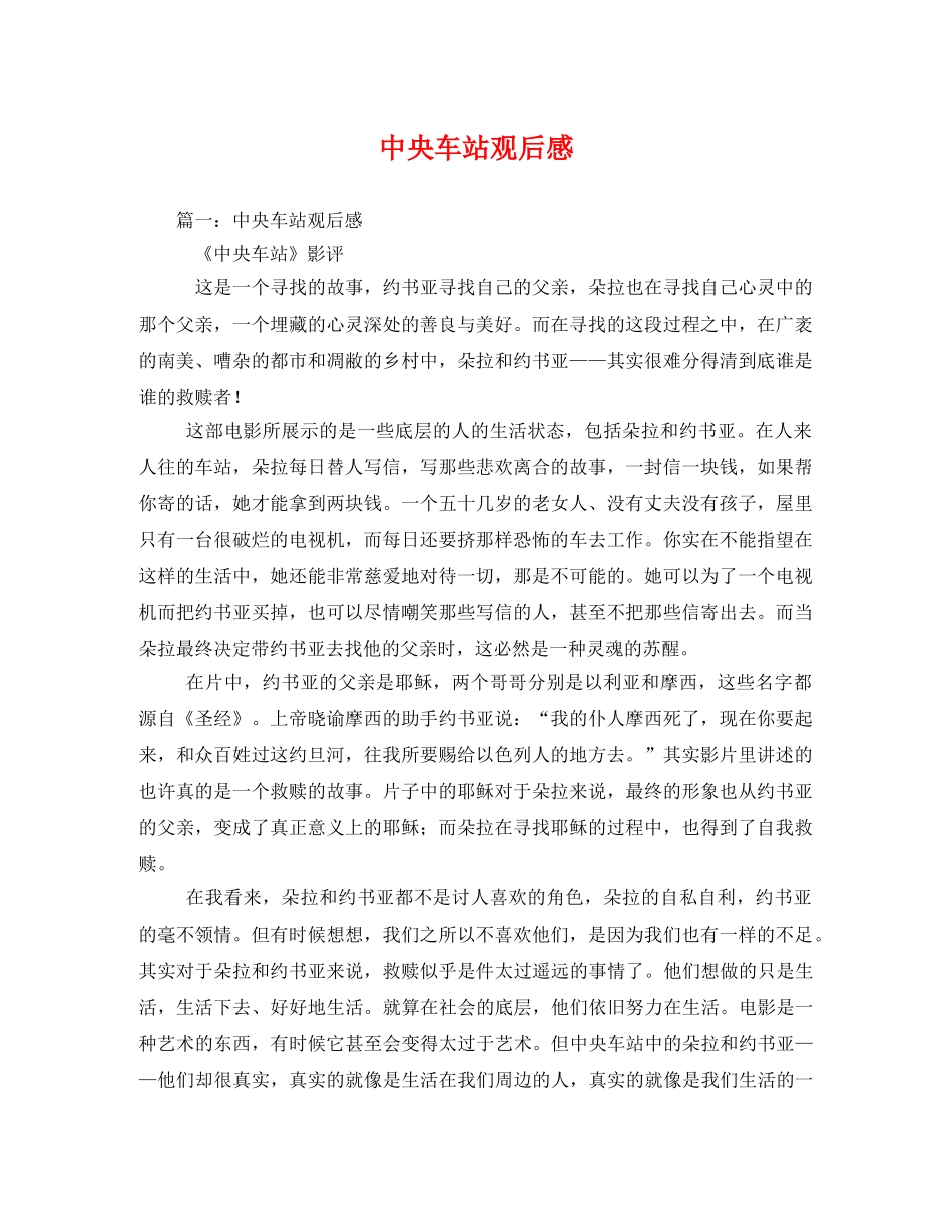 中央车站观后感2 _第1页