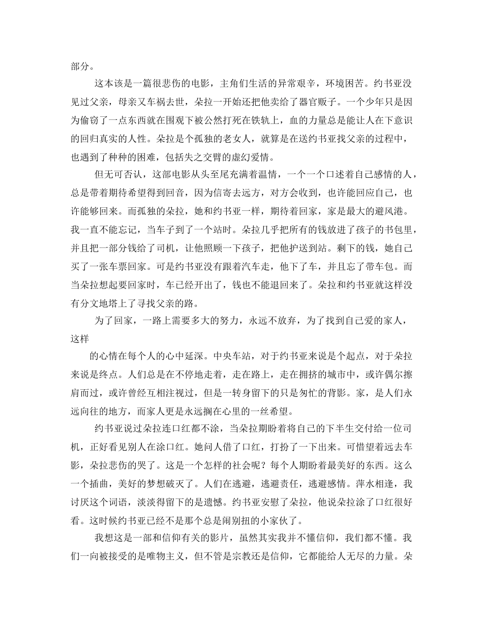 中央车站观后感2 _第2页