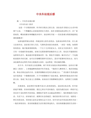 中央车站观后感2 