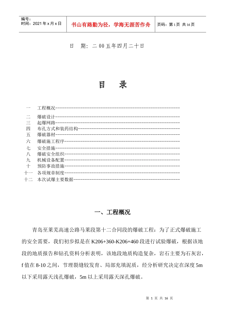 爆破施工设计方案_第2页