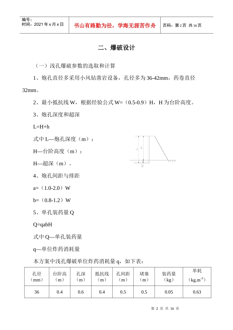 爆破施工设计方案_第3页