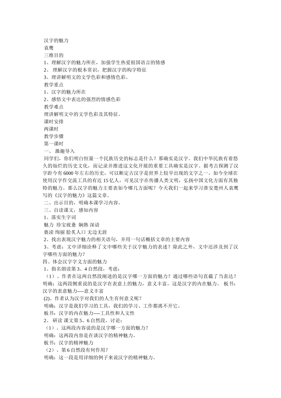 中国汉字的魅力 _第2页