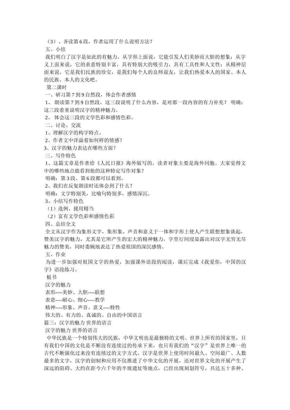 中国汉字的魅力 _第3页