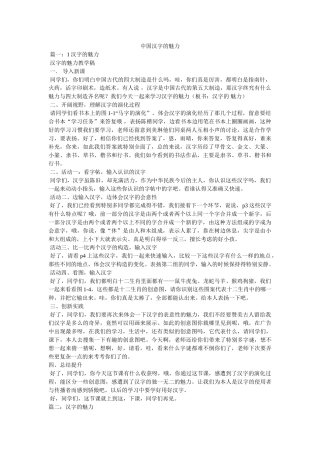 中国汉字的魅力 
