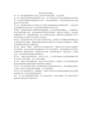 职业病ۥ诊治管理规定精选 