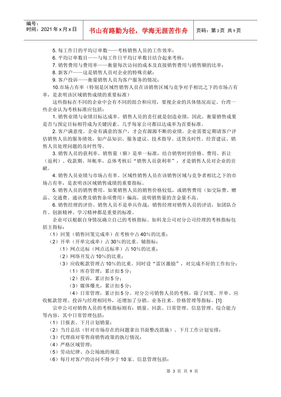 销售人员的个人激励薪酬与绩效考核的匹配_第3页