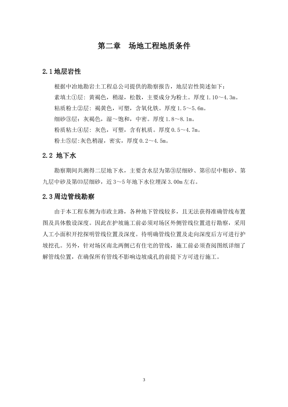 设计及施工方案((建筑公文模板))_第3页