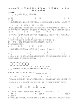 于都2016年高二下学期数学（理科）期中试题及答案 