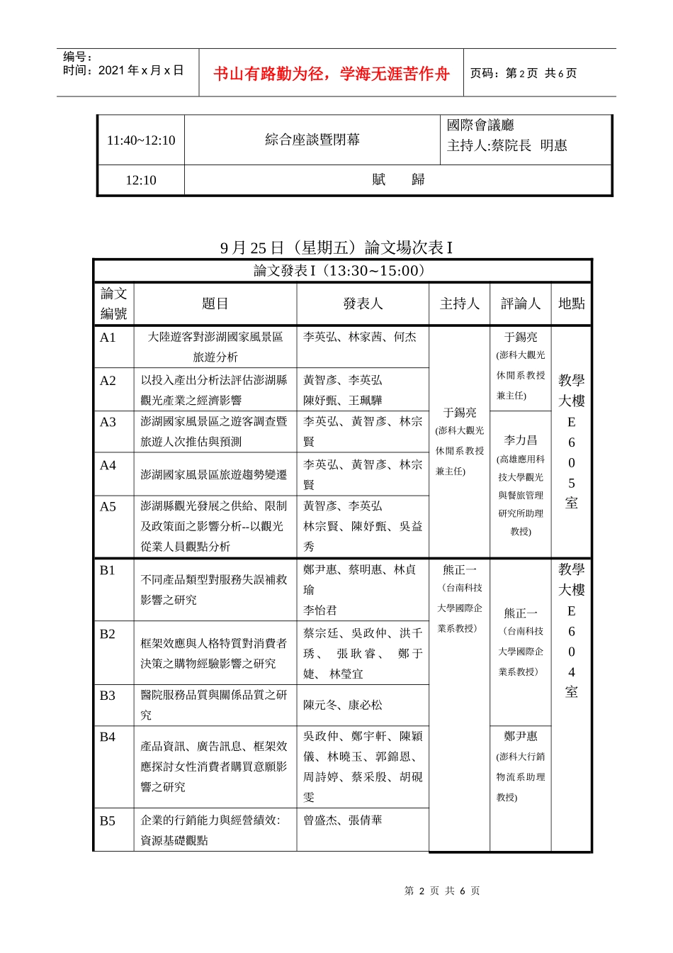第六届服务业管理与创新学术研讨会议程_第2页