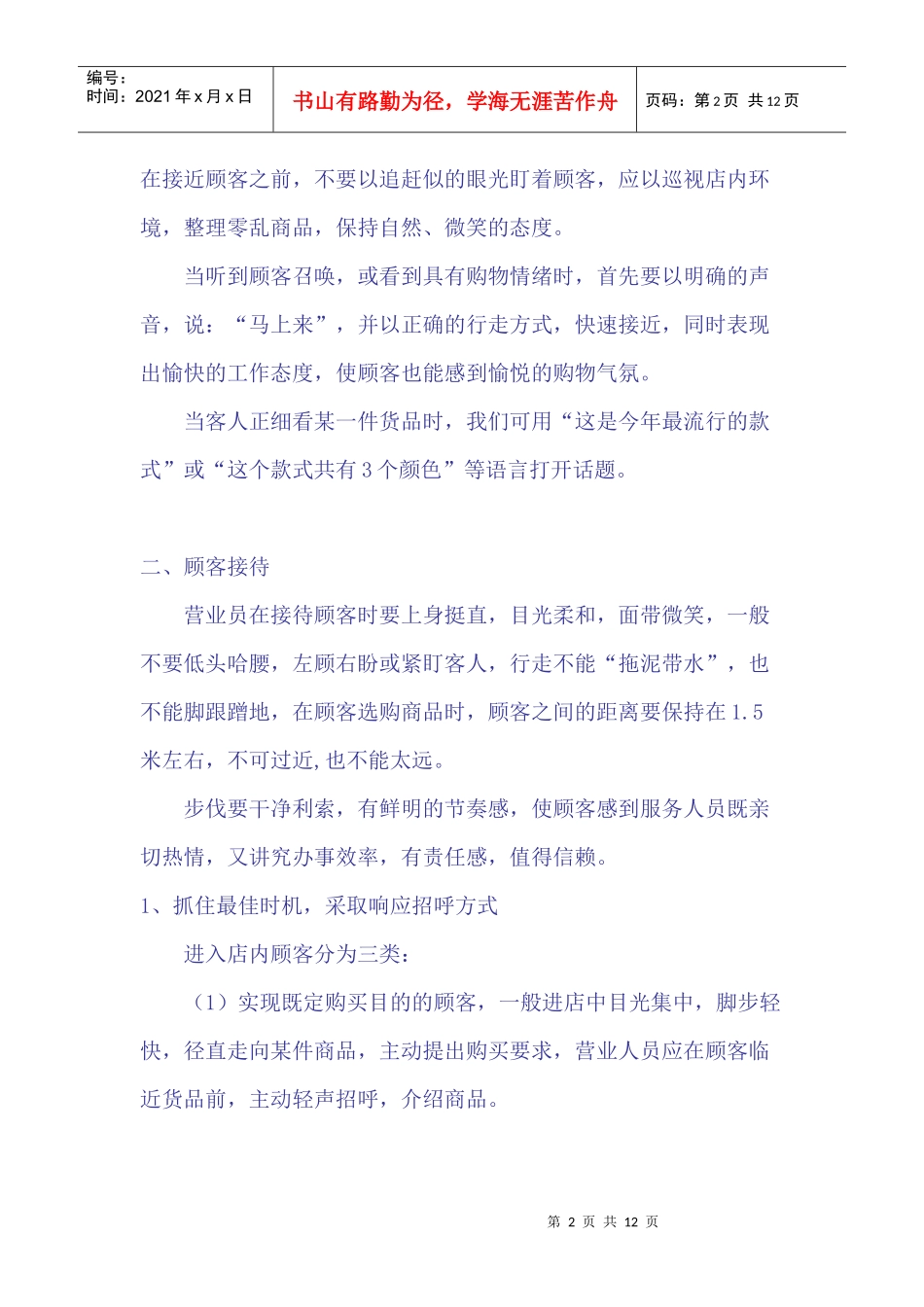 营业员的销售技巧_第2页