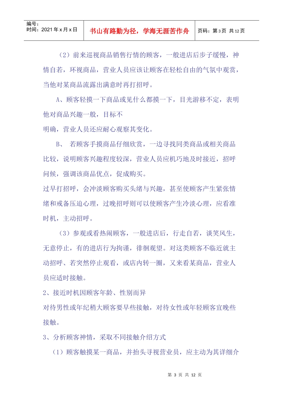 营业员的销售技巧_第3页