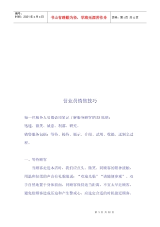 营业员的销售技巧