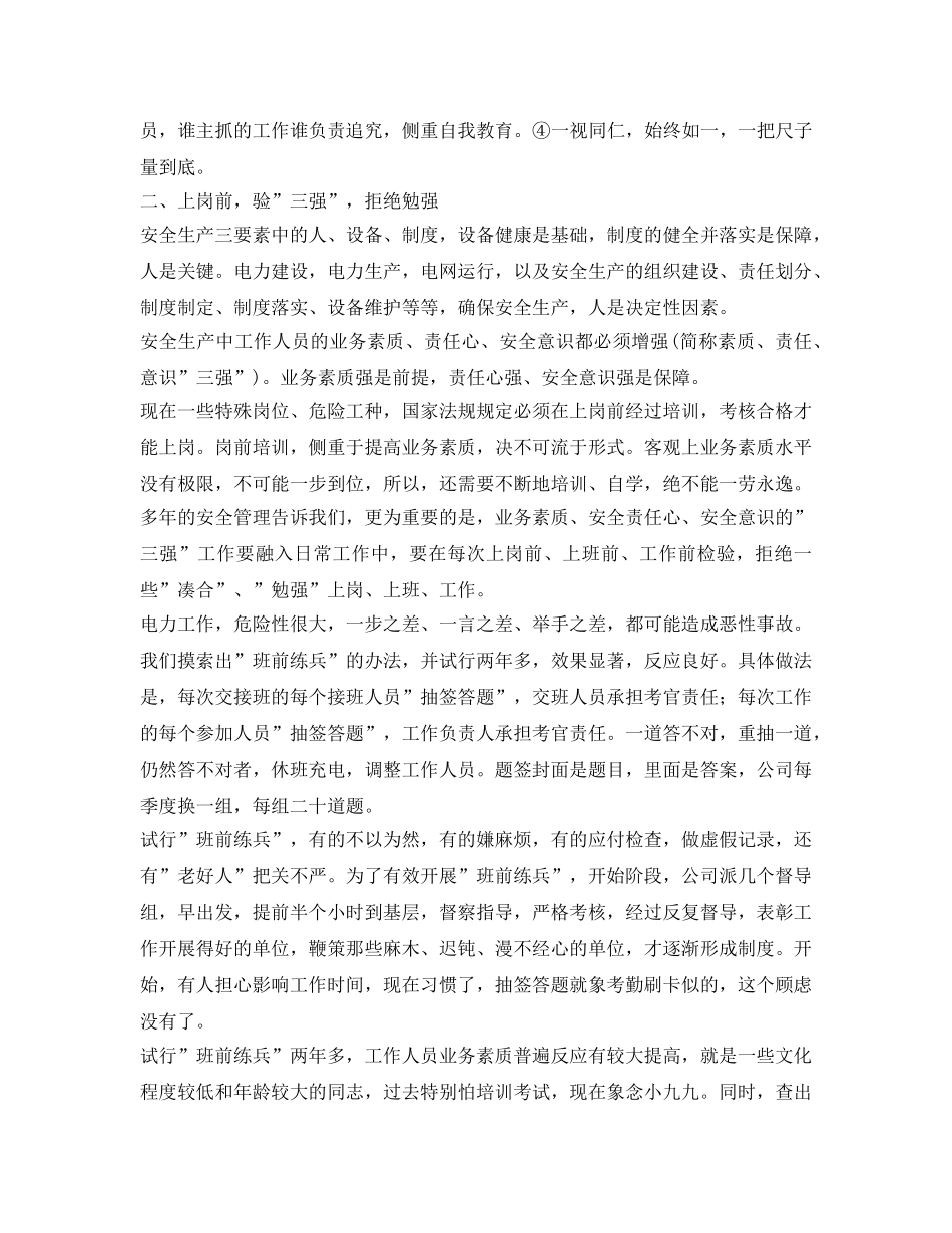 《安全管理论文》之浅析电力安全事故的防范措施 _第2页