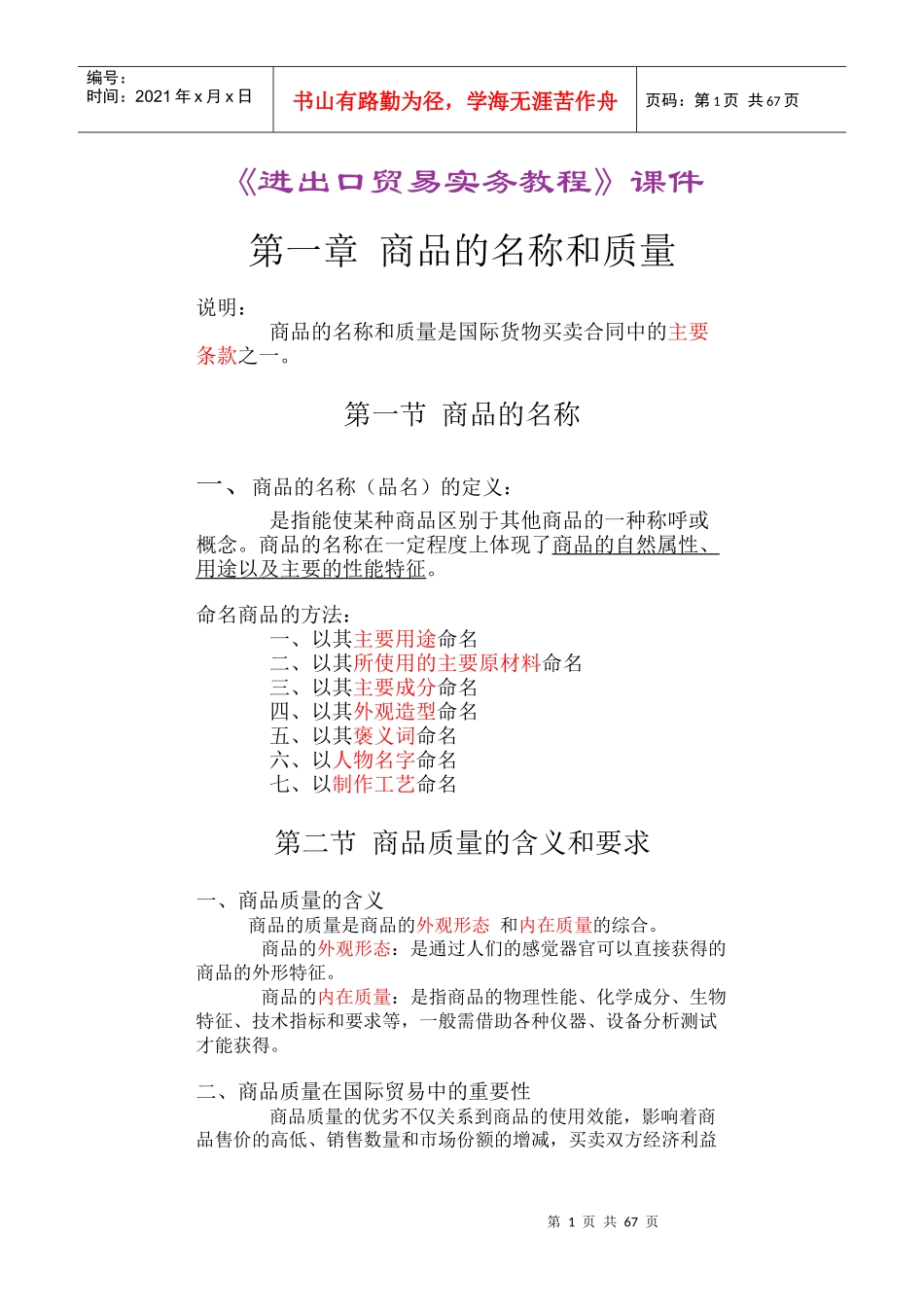 进出口贸易实务教程_第1页