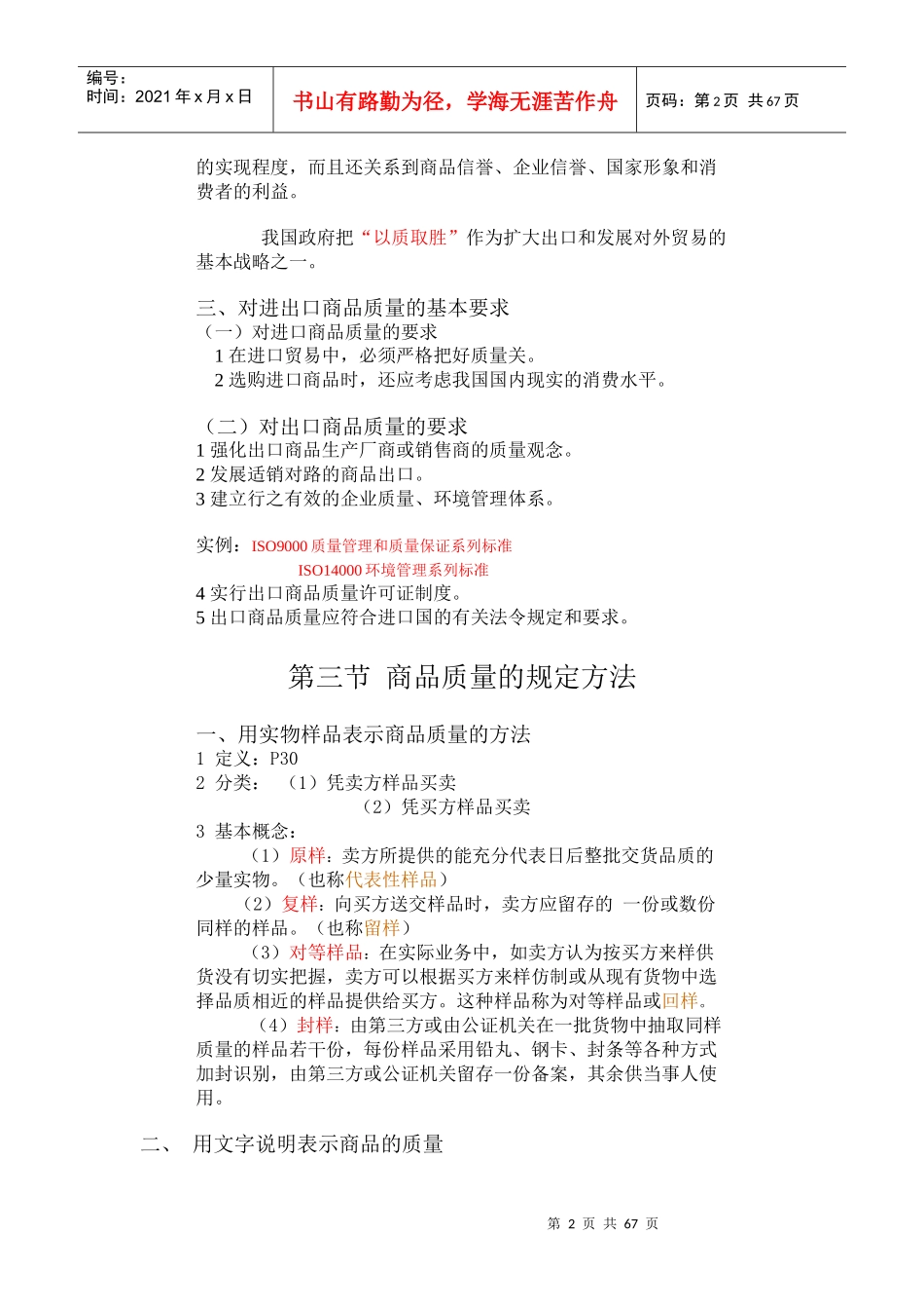 进出口贸易实务教程_第2页